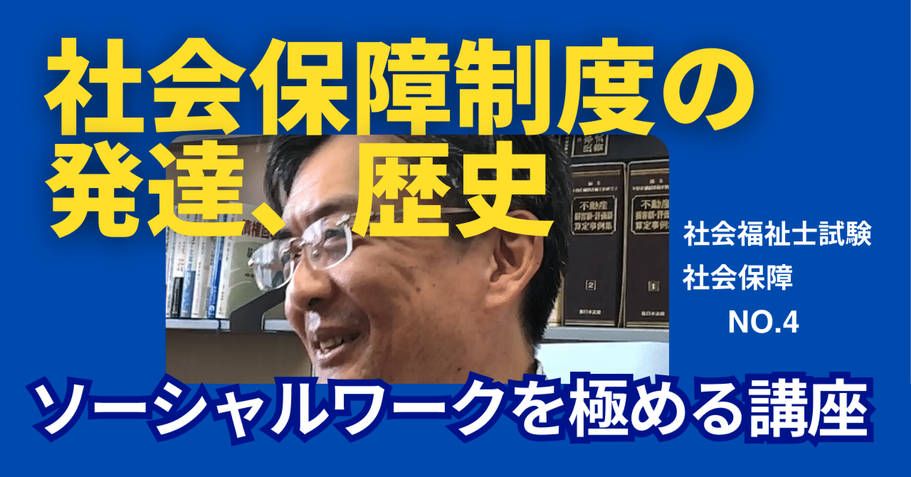 イギリスの社会保障 社会保障研究所 編 ソーシャルワークを極める講義NO.4 社会保障制度の発達、歴史