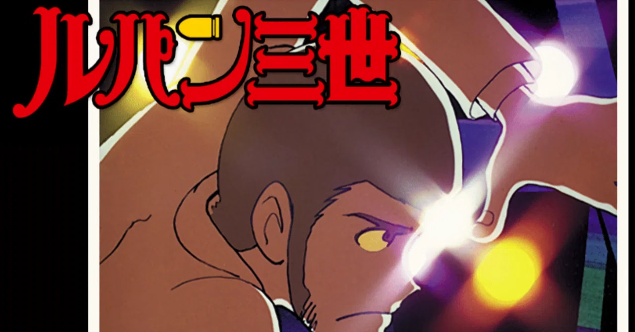 🔴ルパン三世 (TV第2シリーズ)｜148neoガイドブック。