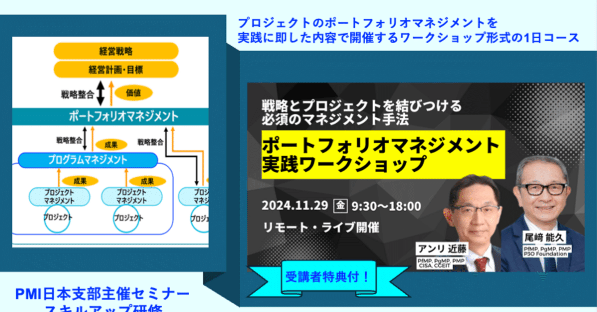 ポートフォリオマネジメント実践ワークショップ開催のお知らせ