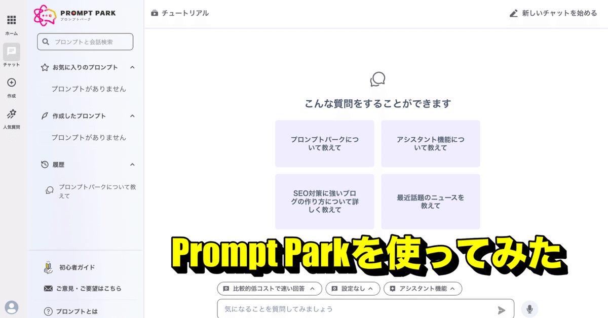 プロンプトが書けなくても生成AIをすぐに活用できるプロント プロンプトが書けなくても生成AIをすぐに活用できるプロント