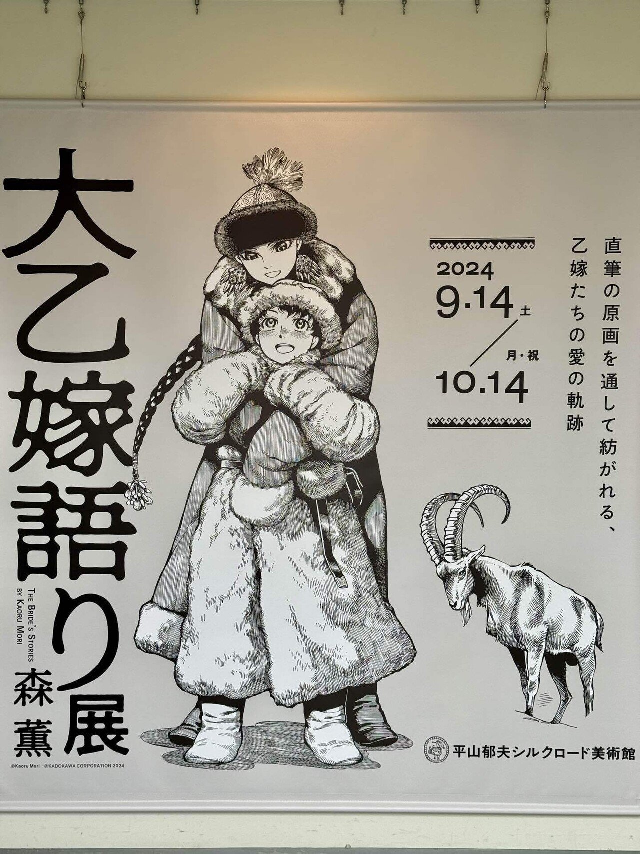 Amazon.co.jp: 平山郁夫『流砂浄土変』縮緬布に印刷 風景画 動物