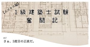 一級建築士試験 問題と解説 平成18年版 一級過去問 平成18年構造力学問題 - 建築士試験サポ塾 ～月々