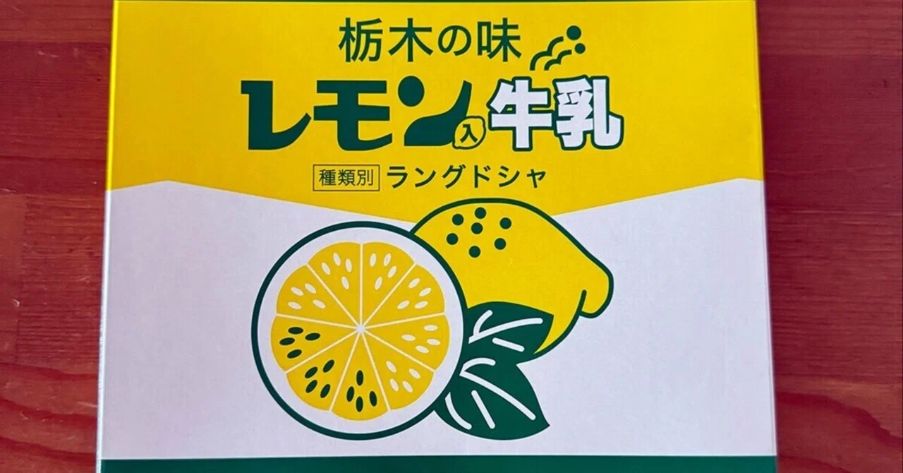 れもん牛乳 ＊5点 関東・栃木レモン（レモン牛乳） 200ml×20個 | とちぎの食から探す,卵