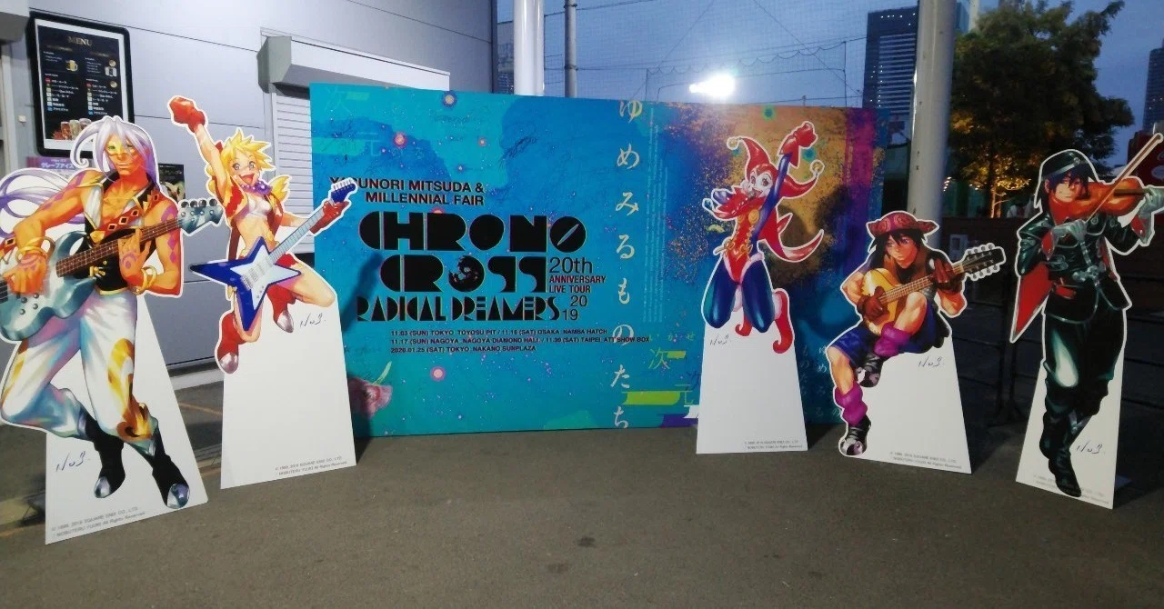 クロノ　クロス　20th Anniversary　LIVE 11/3豊洲PIT 2019.11.03 CHRONO CROSS 20th Anniversary Live Tour 2019 RADICAL