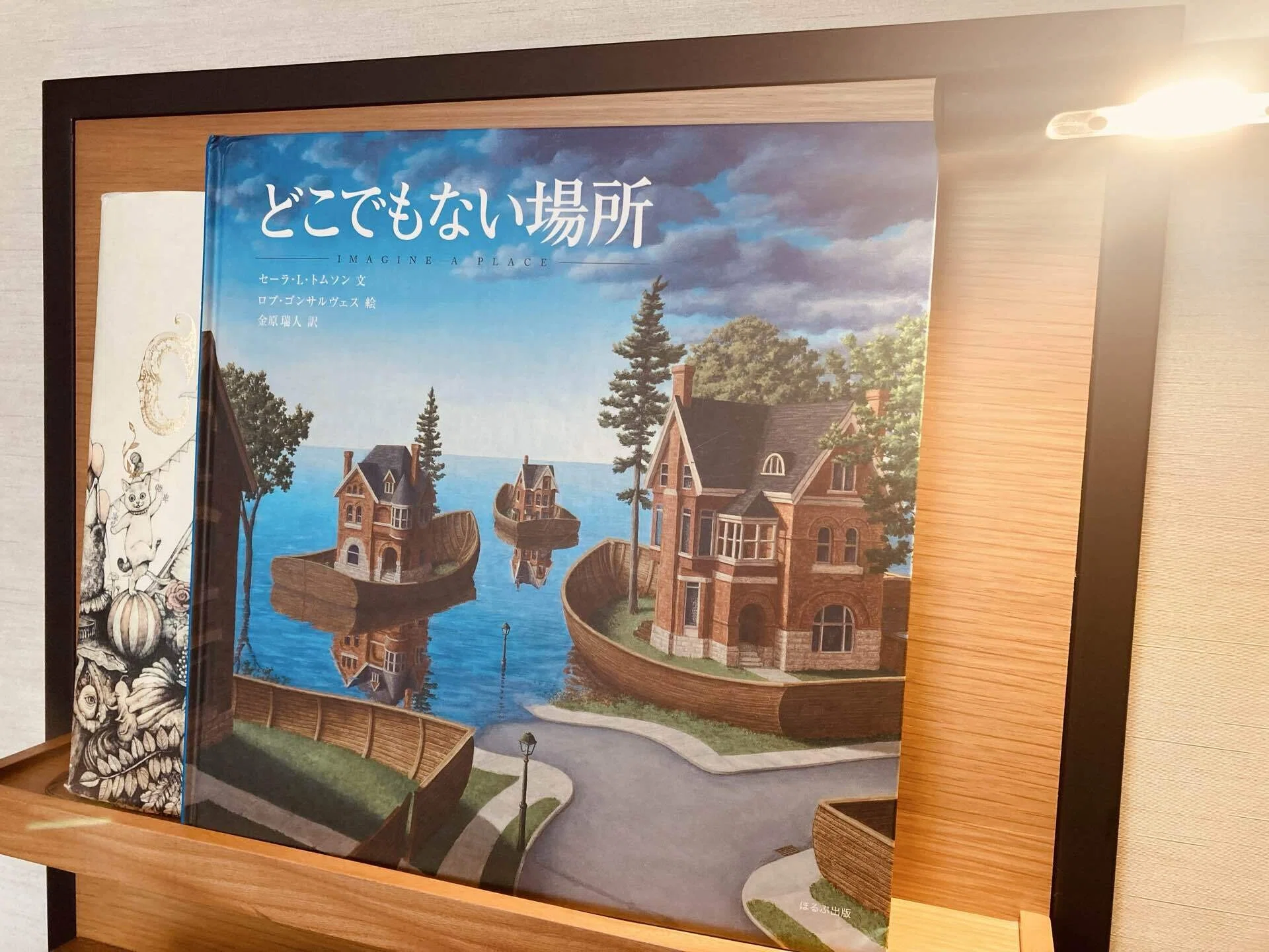 76冊目「どこでもない場所」セーラ・L・トムソン文 ロブ 