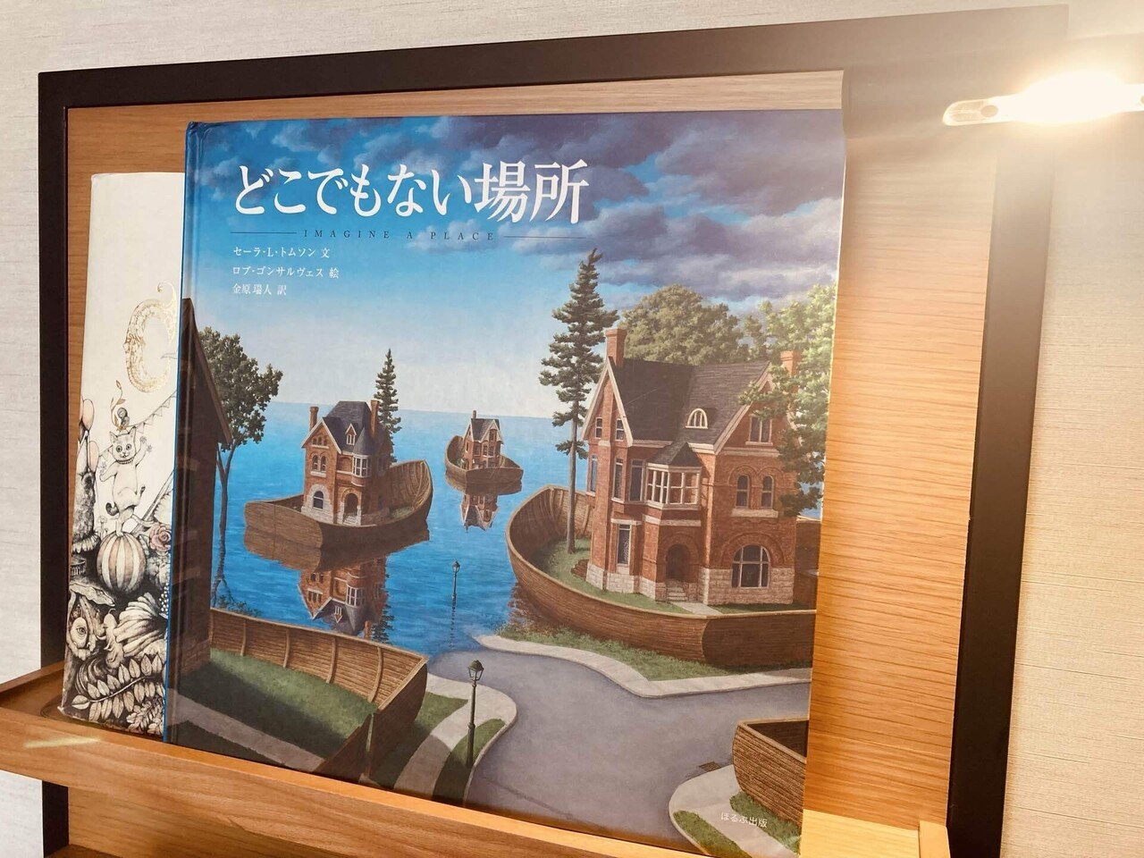 76冊目「どこでもない場所」セーラ・L・トムソン文 ロブ 76冊目「どこでもない場所」セーラ・L・トムソン文 ロブ