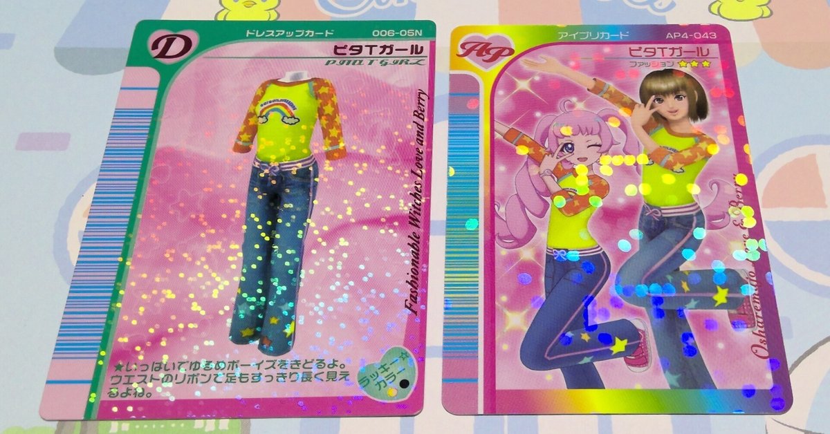 大注目 当時のカードと比べてみよう【アイプリ×ラブベリコラボ その他