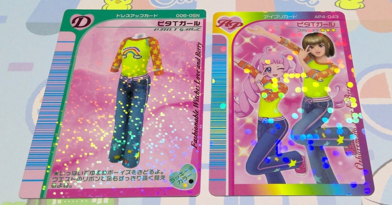 ラブandベリー ファンキートウフ　アイプリコラボカード 当時のカードと比べてみよう【アイプリ×ラブベリコラボ】｜ボンド