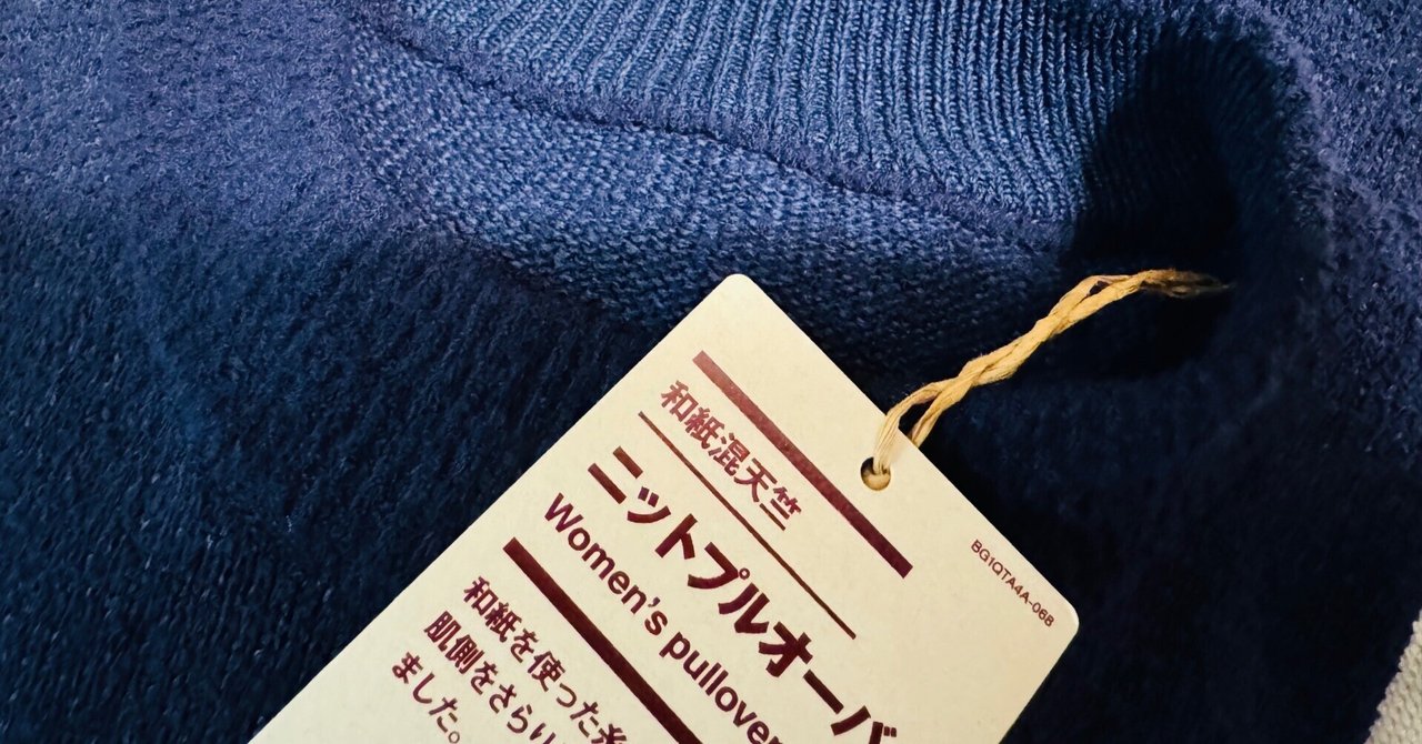 無印良品 和紙混ニット 2024AW｜kayocino