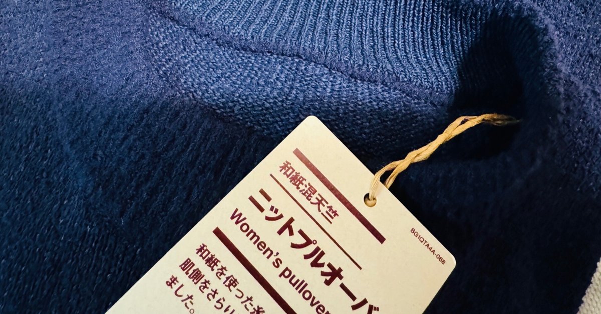 無印良品 和紙混ニット 2024AW｜kayocino