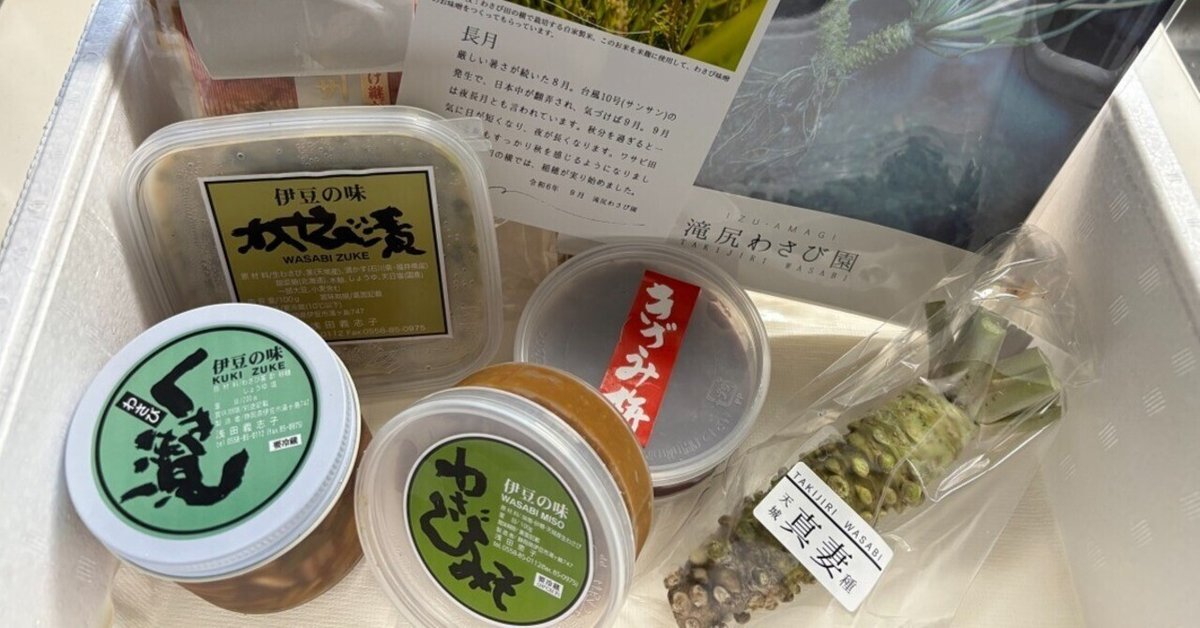 わさびページ Wasabi I Love (from Takijiri Wasabi Farm)｜温室育ちババア