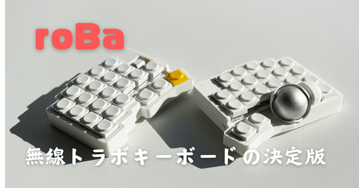hajime様専用roBa 組立済み完成品 keyball無線 - メルカリ