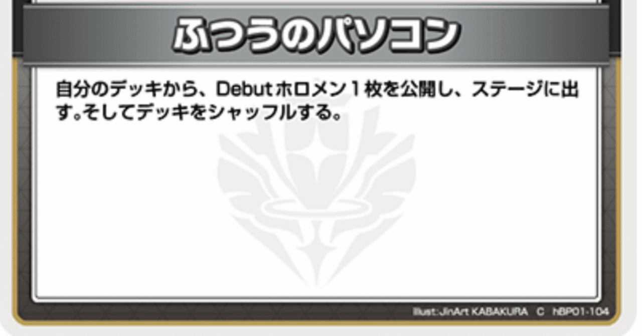 ふつうのパソコンは必須かどうか（ホロライブOCG）｜さく