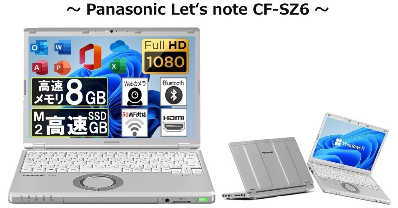 【SSD256】超快適速度⭐︎PanasonicのLet&#39;s note SZ6 モバイルパソコン 「Let's note」 個人店頭/法人向け 春モデル