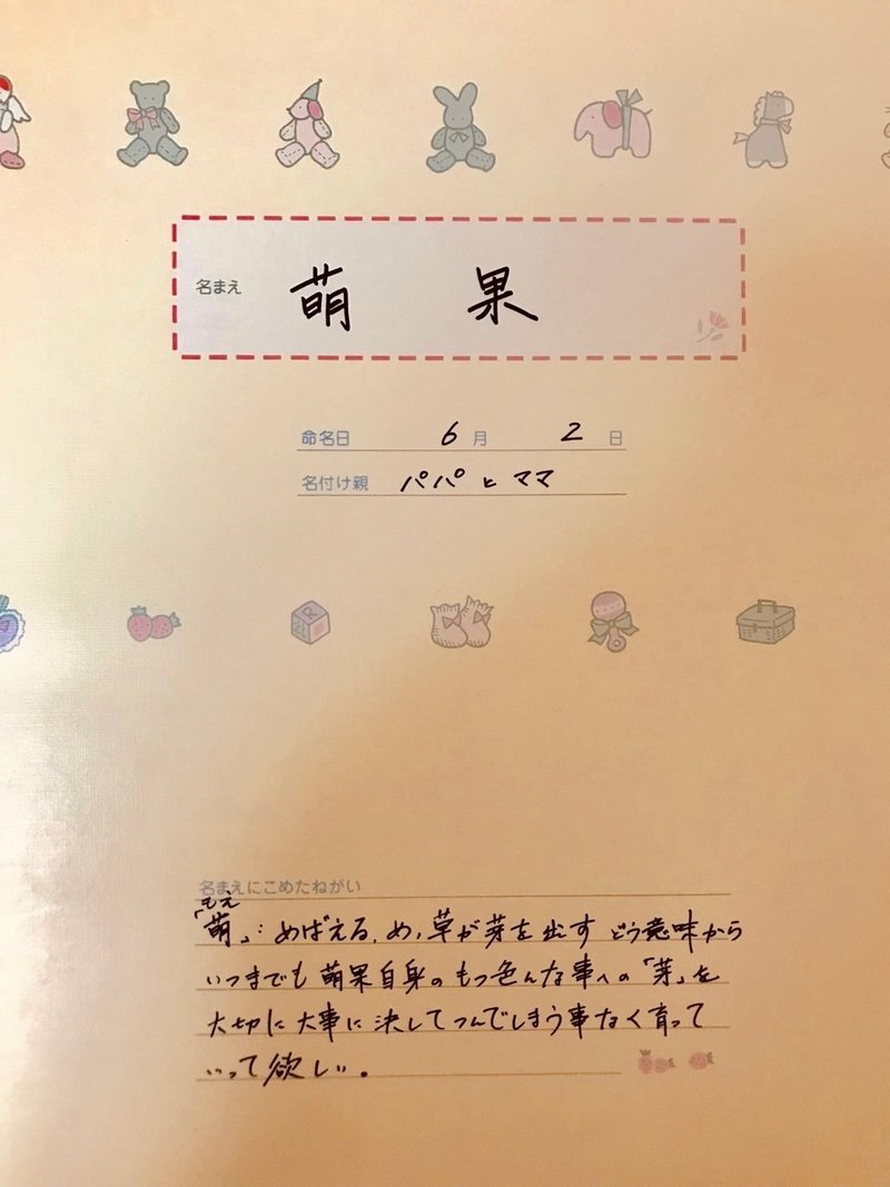 名前の由来 やまさきもえか Note