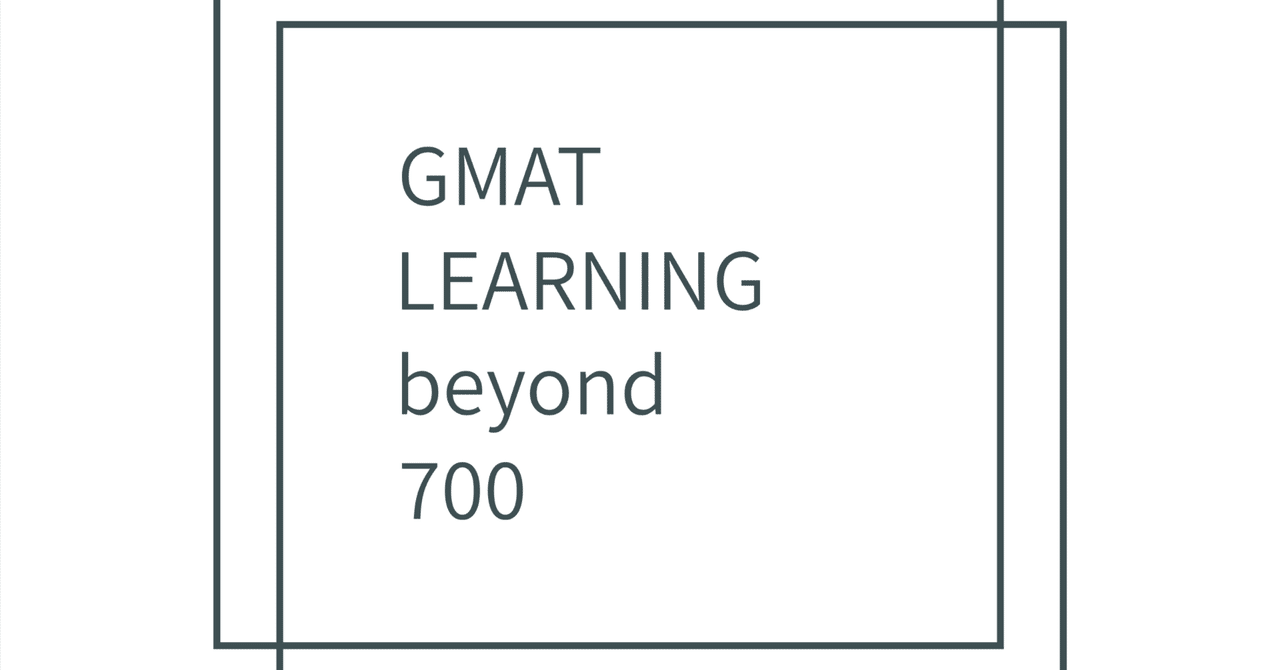 MBA出願準備とGMAT受験スケジュール｜GMAT Learning beyond 700