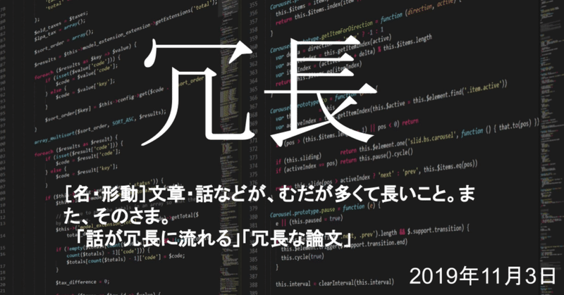 「冗長」その①・ITから学ぶ人生格言