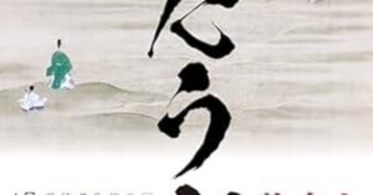 またうど』（村木 嵐 著）｜マイケル