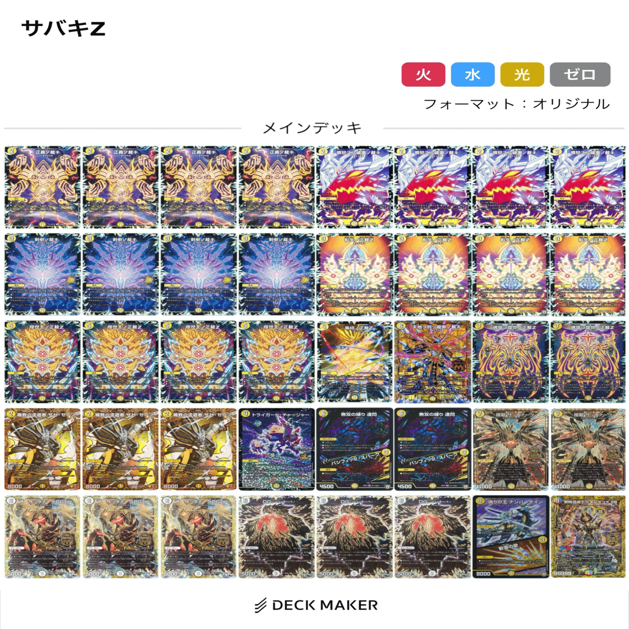 ザゼゼーン型　サバキZ デッキ 10/6 本厚木オリジナル｜夕凪