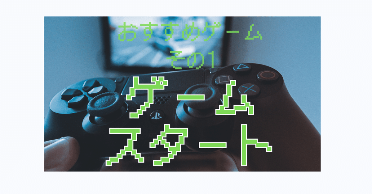 7～好きなゲーム3選（そのうちの1つ）～｜リベット