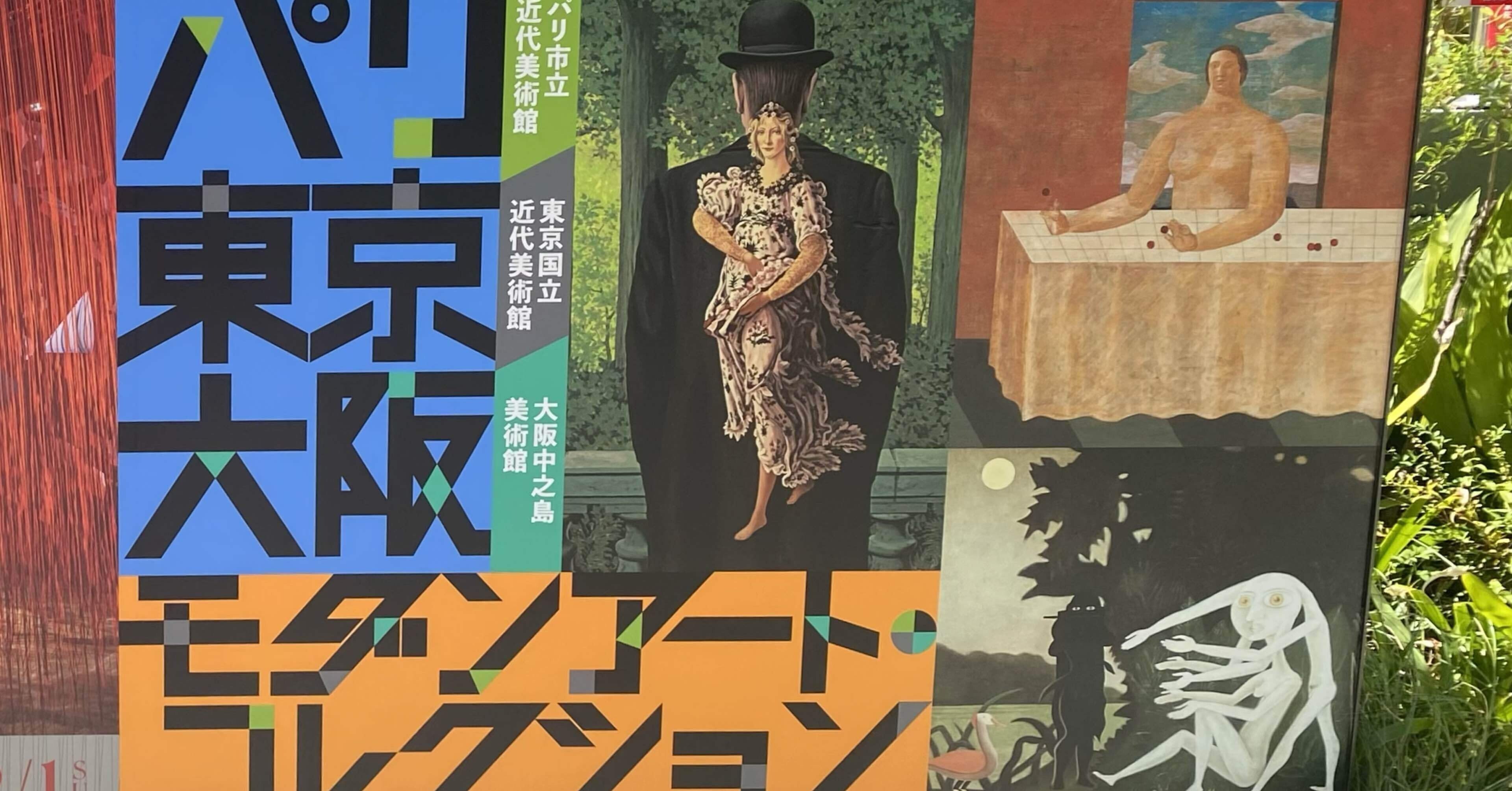 鉛製オブジェ 現代アート 真正 モダンアート ギャラリー ポストモダン 美術館 開館3周年記念特別展 TRIO パリ・東京・大阪 モダンアート