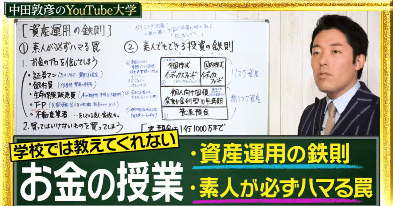 資産運用 分かりやすいお金の授業 動画アリ ゆーた 会社員 ミニマリスト Note