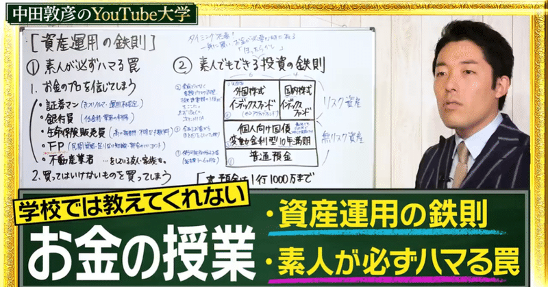 資産運用 分かりやすいお金の授業 動画アリ ゆーた 会社員 ミニマリスト Note