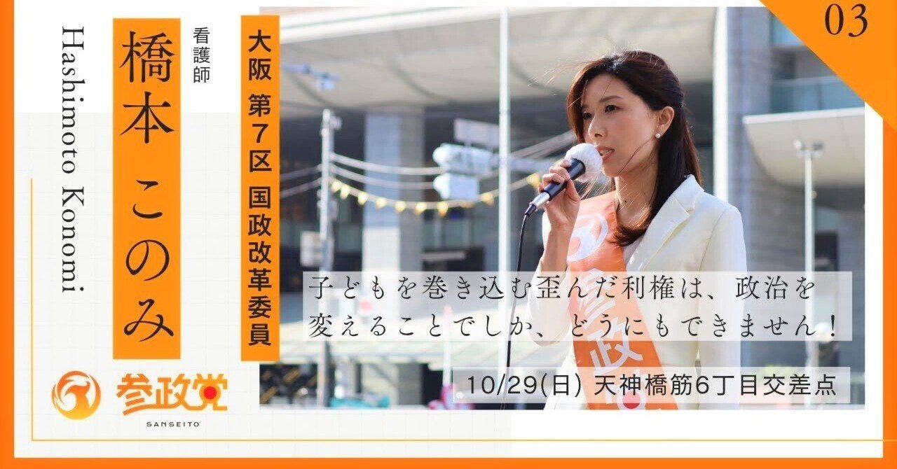 橋本好乃美】元・参政党 反ワク陰謀論|みんなの陰謀論 橋本好乃美】元・参政党 反ワク陰謀論|みんなの陰謀論