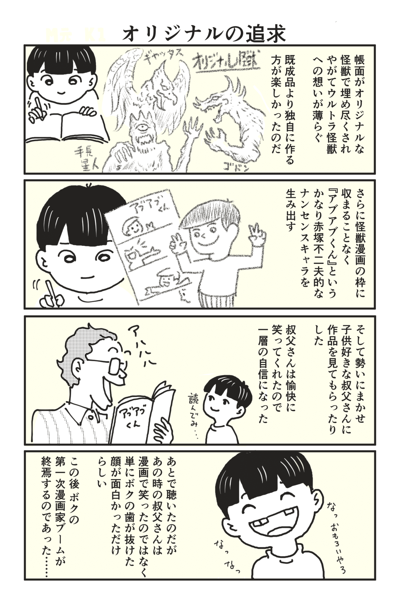 漫画を描くことについて語るときに僕が語ること その8 オリジナルの追求 塔 重五 Note 漫画を描くことについて語るときに僕が語ること その8 オリジナルの追求 塔 重五 Note