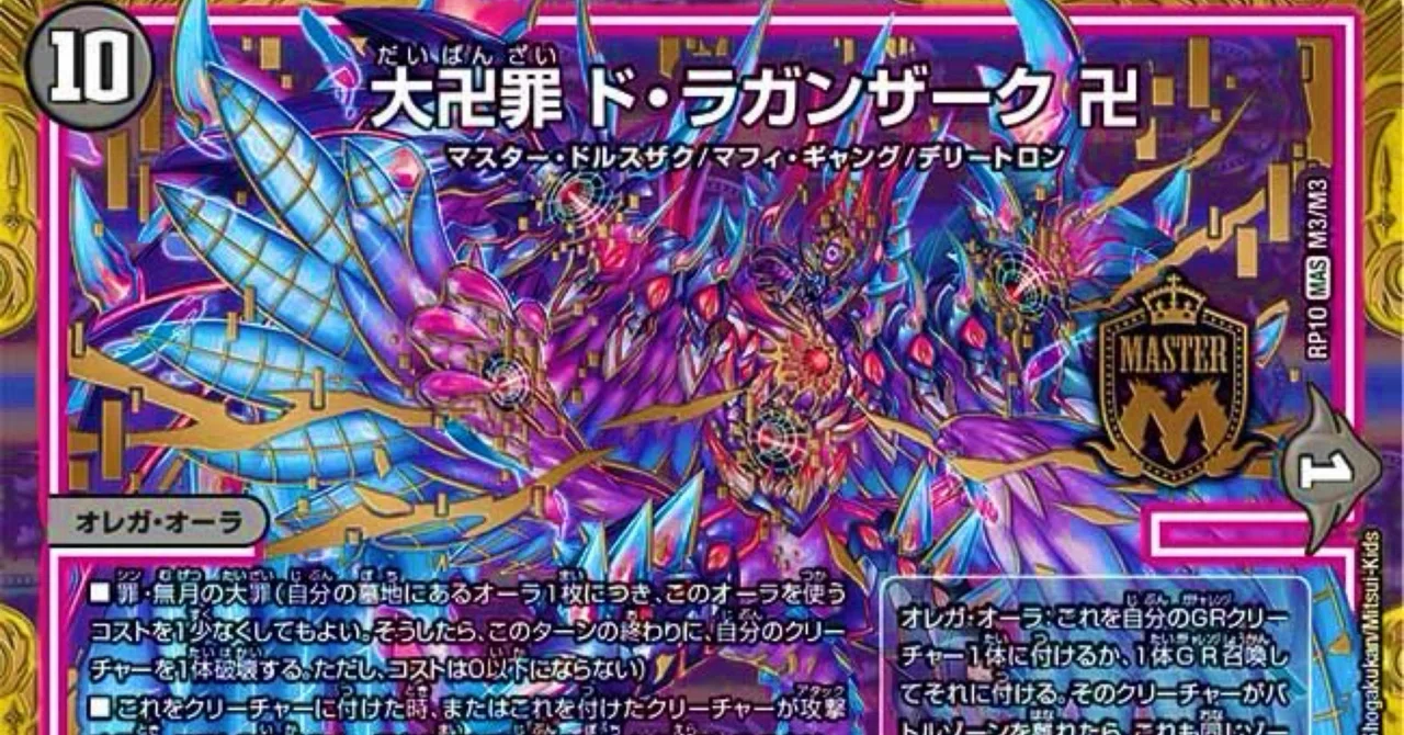 黒青オメガオーラ　GR付き優勝デッキ 0【オレガオーラのすゝめ。】完全無料な有益では無い記事