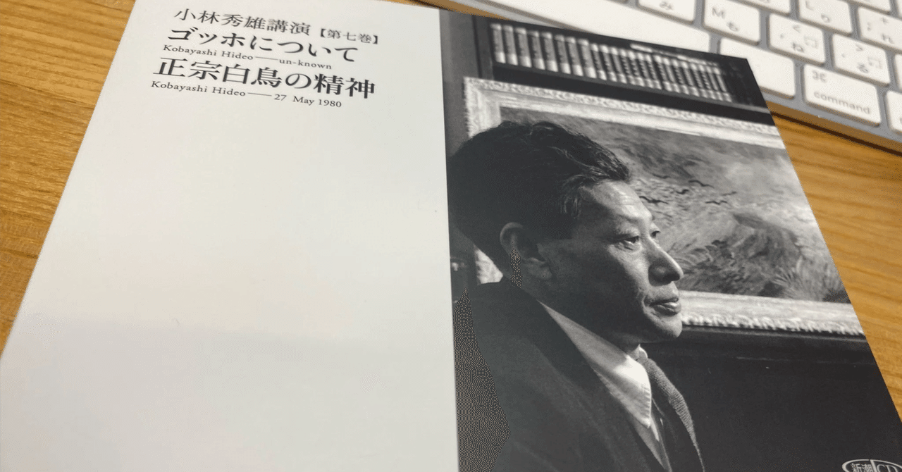 信ずることと知ること | 小林 秀雄 |本 | 通販 | Amazon