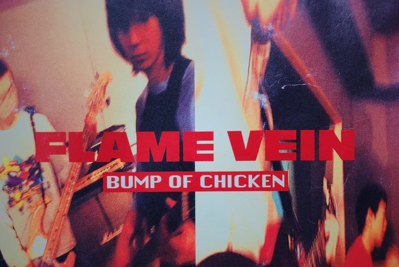 Bump Of Chicken 救済のロック アンセム選 松本 侃士 Note