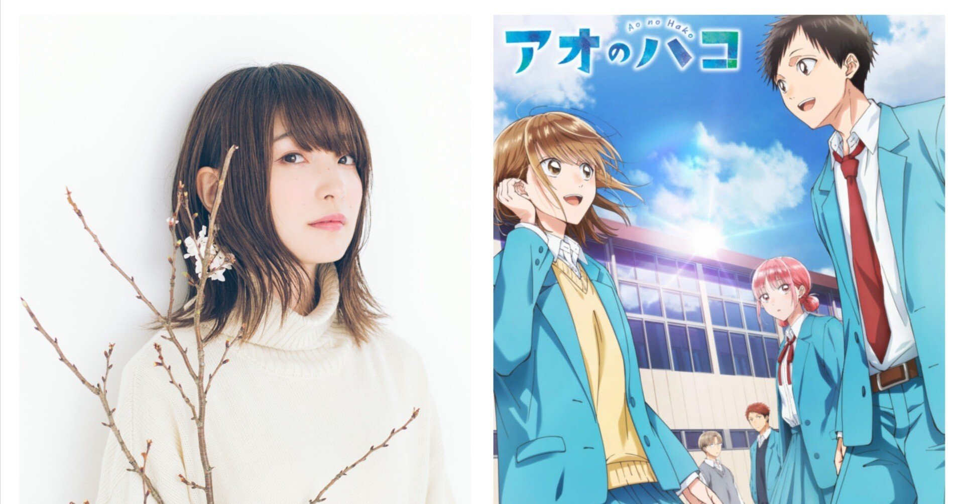 TVアニメ『アオのハコ』公式サイト アオのハコ 音声入り目覚まし時計