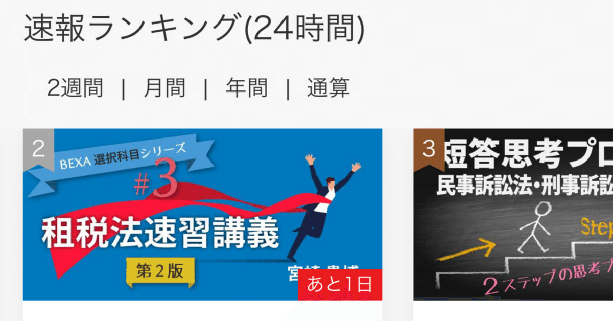独特な 【送料無料】 予備試験・租税法速習講義⭐️｜宮崎貴博（司法試験コンサル代表） 司法試験