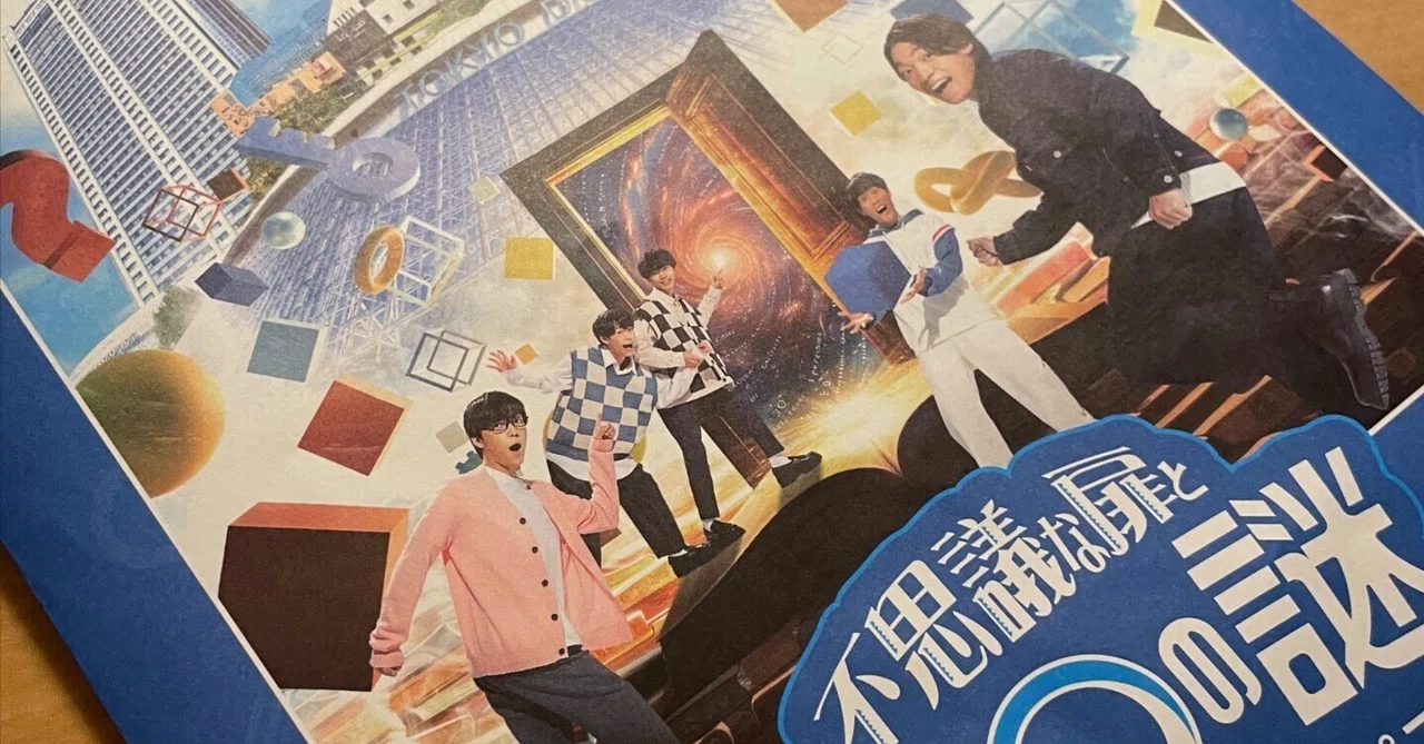 ②QuizKnock『不思議な扉と100の謎シティ回遊ラリー』完全制覇の ②QuizKnock『不思議な扉と100の謎シティ回遊ラリー』完全制覇の