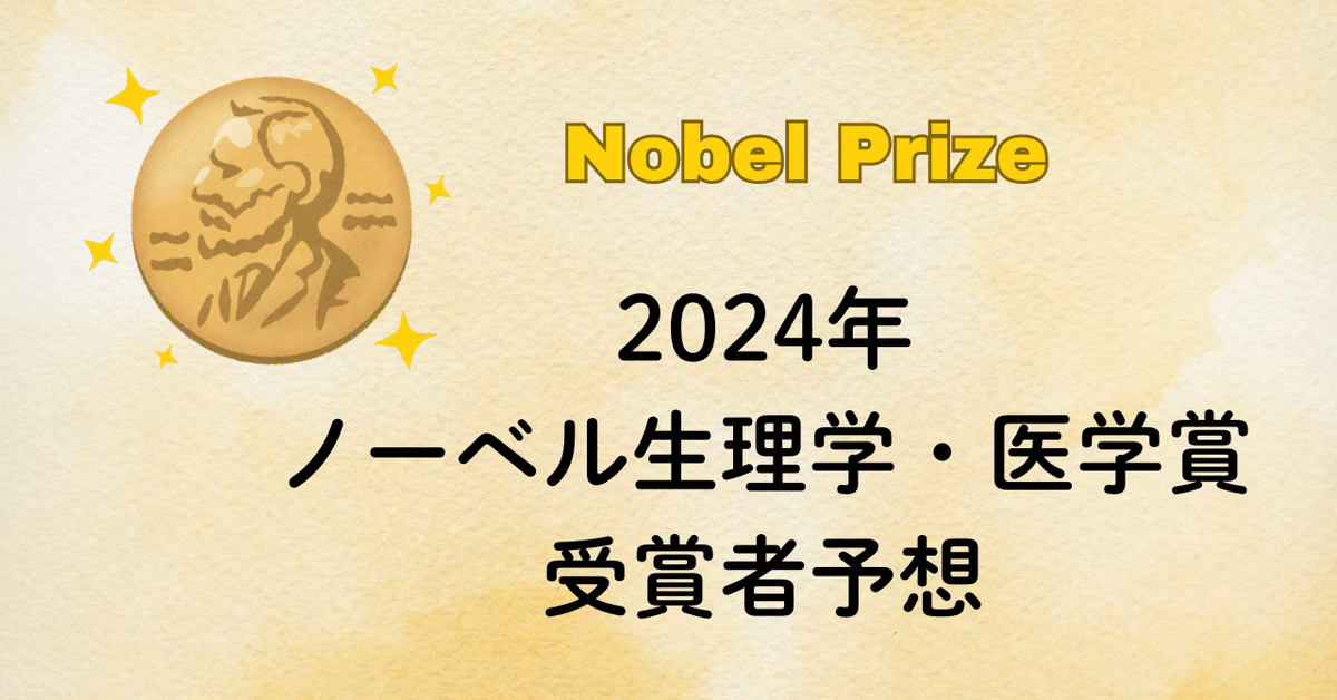 ノーベル賞 講演 生理学・医学 1901-1979 全15冊揃い 2018年ノーベル医学生理学賞に本庶・アリソン教授 PD-1/CTLA4
