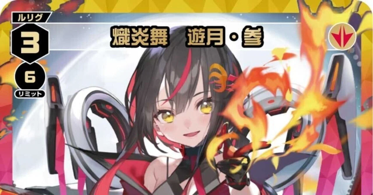 WIXOSS loth環境の遊月総括｜家茶