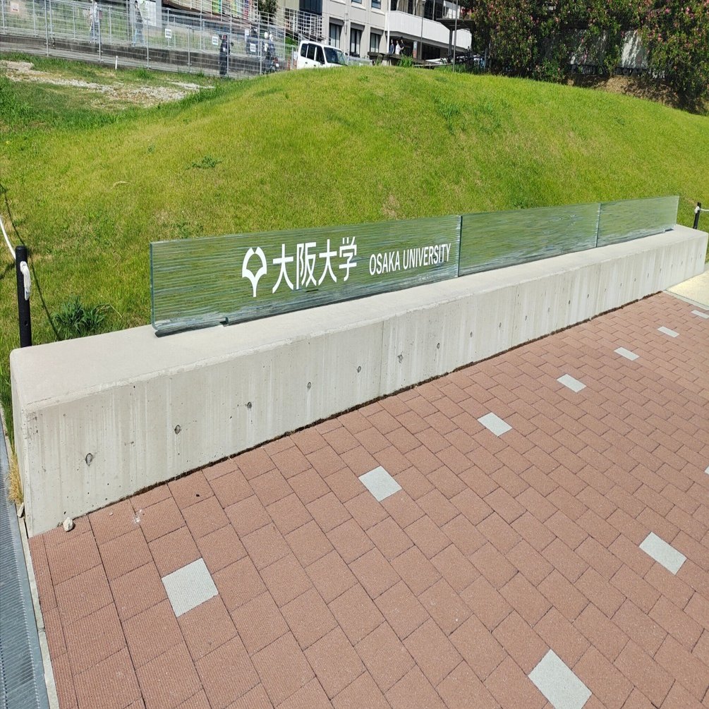 2025年度大阪大学工学部編入体験記｜みじ