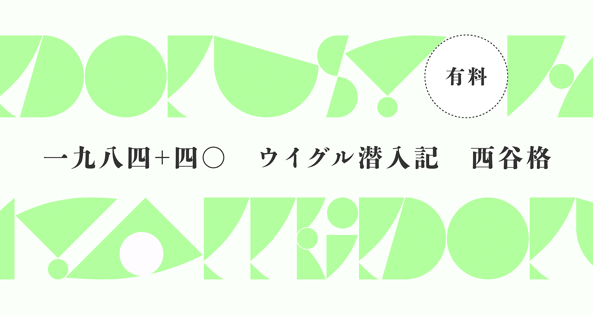 UK-01] ウイグル書道 (Uyghur)−『Iz（足跡）−掛軸 2022年の新柄