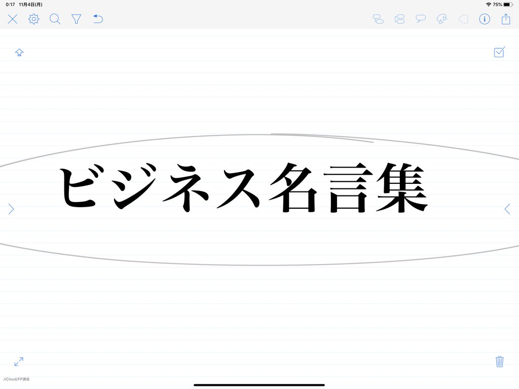 ビジネス名言集 そう 銀行員 Fp Note ビジネス名言集 そう 銀行員 Fp Note