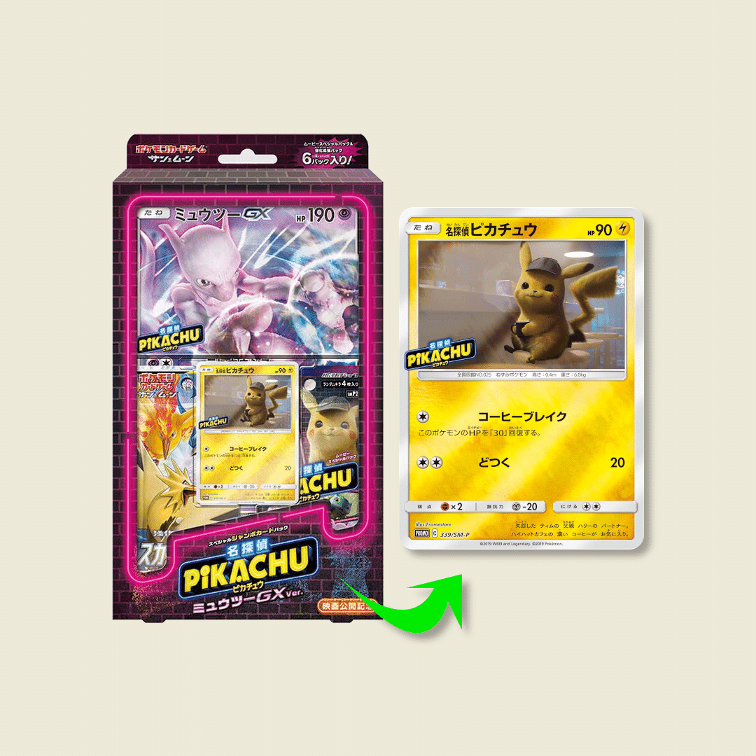 映画 名探偵ピカチュウに関連したSM-Pポケカと海外のプロモカードは
