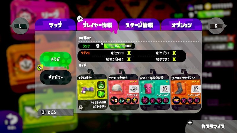 スプラトゥーン２ ウデマエxを目指して エウロパ Note