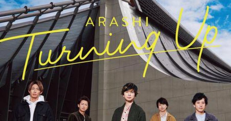 嵐が J Pop と歌った日 新曲 Turning Up で5人が伝えたいこと M Jun Note
