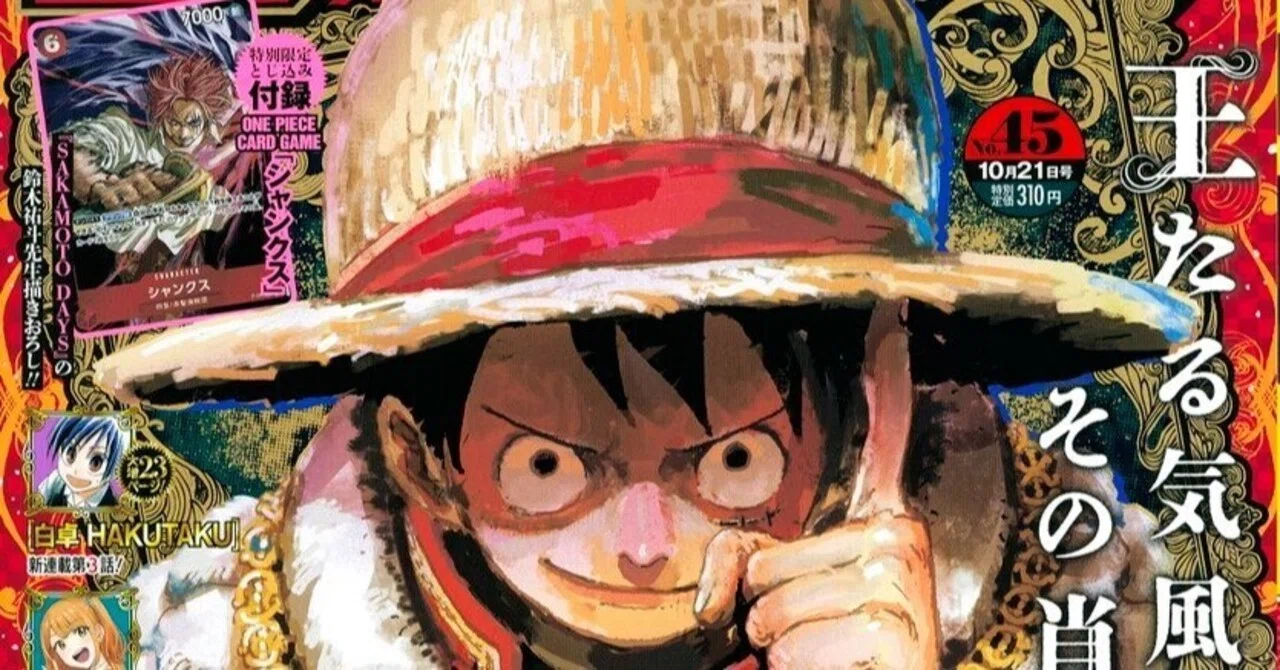 王たる気風 ジャンプ 2024年45号 【公式通販】