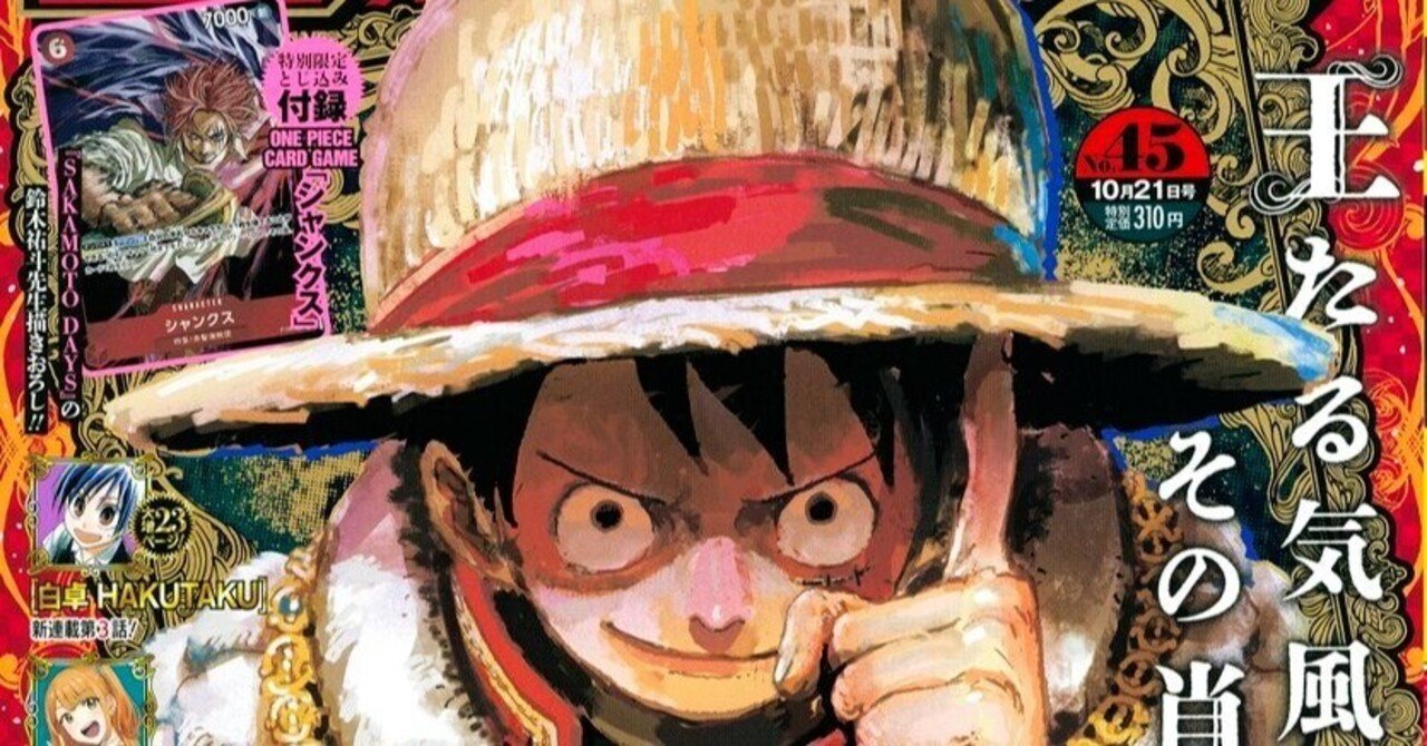 2024年ジャンプ45号感想(『HUNTER×HUNTER』連載再開＆読切『邏卒妖怪