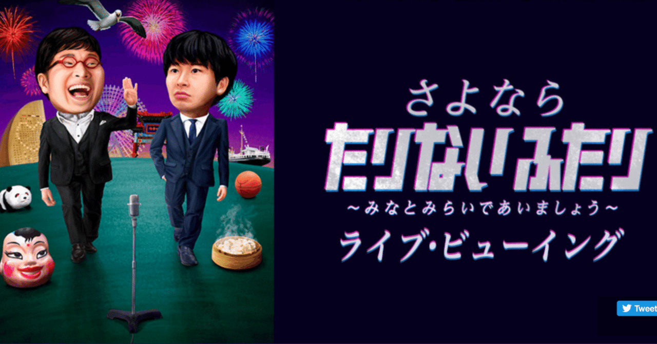 お笑いのライブビューイングってどうなの あやおり子 Note