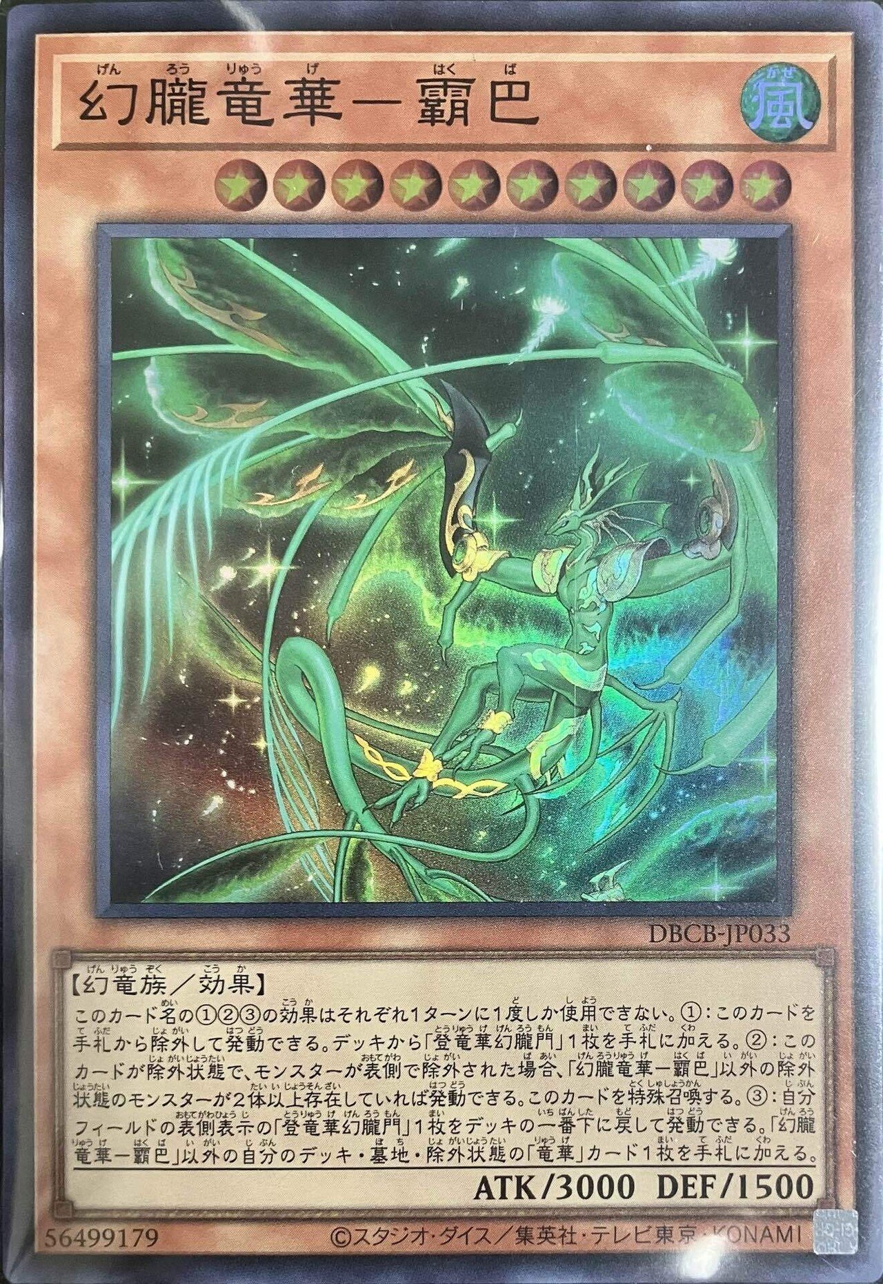 デッキ紹介:廻攏竜華ー賽巴｜てすら