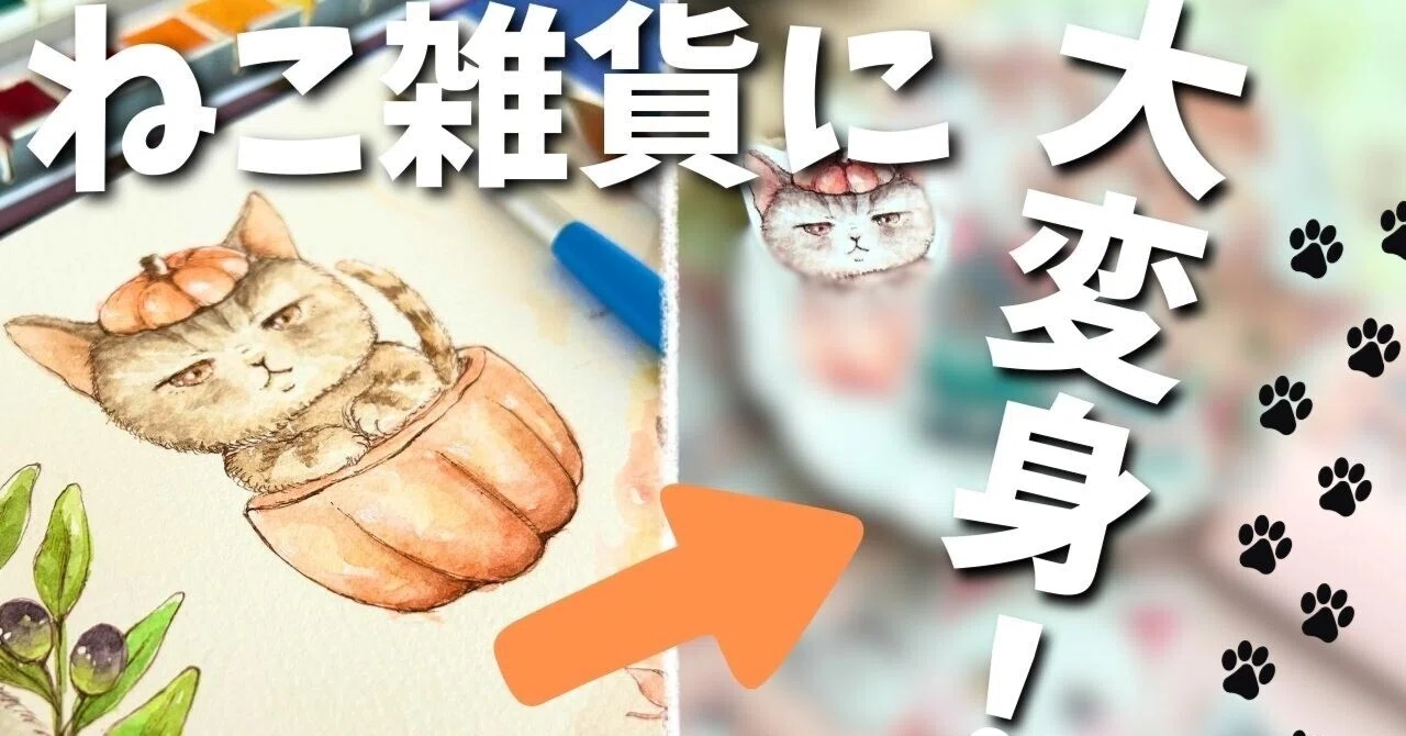 手描きのイラストが紙雑貨に変わるまで｜ナギノユカ/水彩イラスト