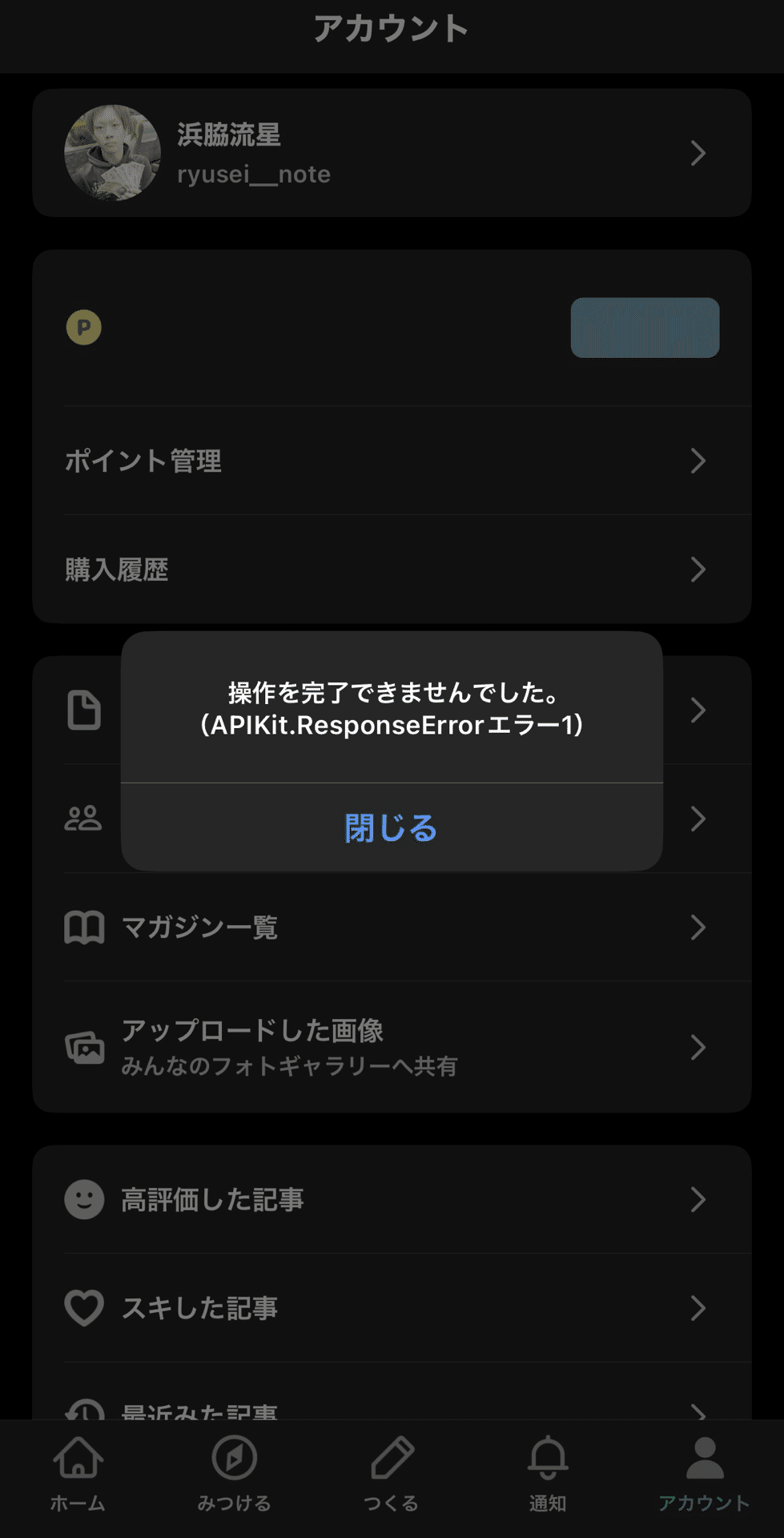 エッセー】操作を完了できませんでした。(APIKIt.ResponseErrorエラー
