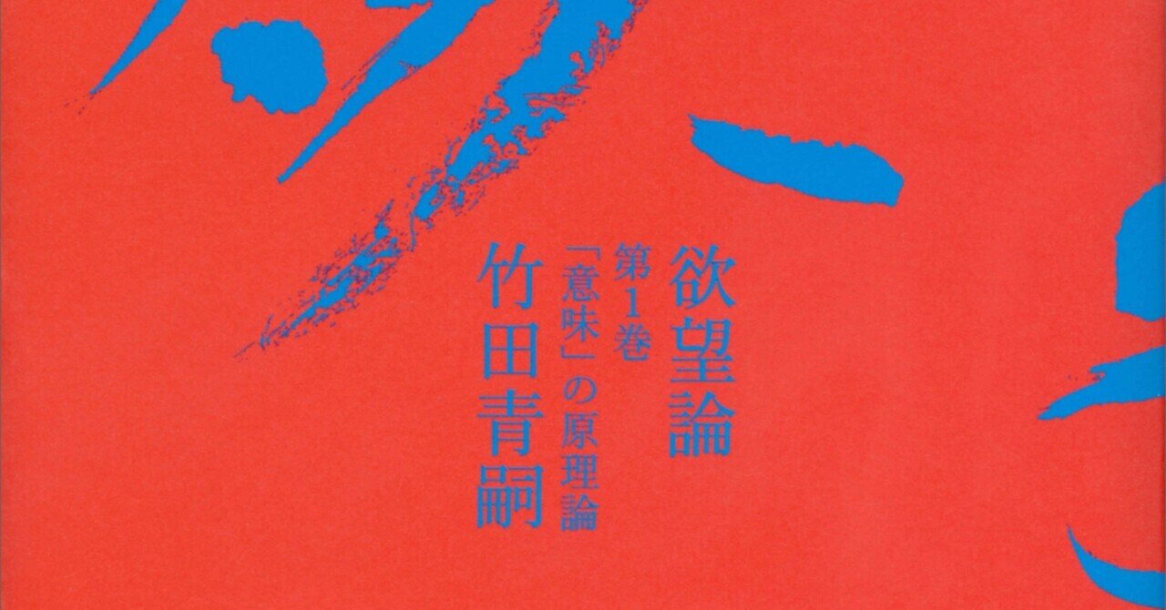 欲望論 第2巻「価値」の原理論